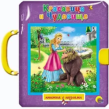 Купить Красавица и чудовище — Фото №1