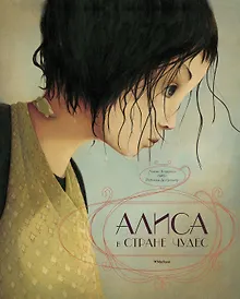 Купить Алиса в Стране чудес (иллюстр. Р. Дотремер) — Фото №1