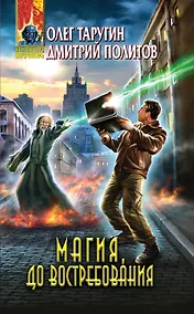 Купить Магия, до востребования : фантастический роман — Фото №1