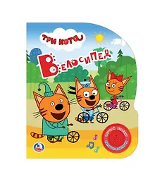 Купить Три кота. Велосипед — Фото №1