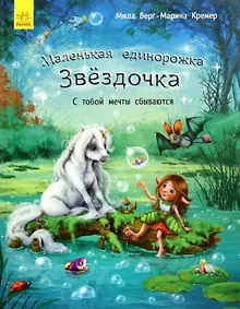 Купить С тобой мечты сбываются — Фото №1