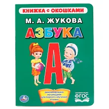 Купить Азбука. — Фото №1