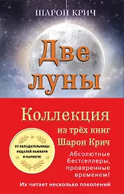 Купить Комплект из 3-х книг Шарон Крич — Фото №1