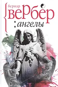 Купить Ангелы — Фото №1