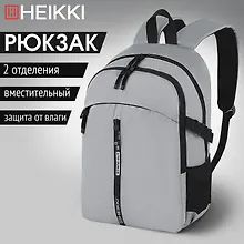 Купить Рюкзак универсальный "CHOICE" 42*32*13см, 2 отделения, багажная лента, HEIKKI — Фото №1