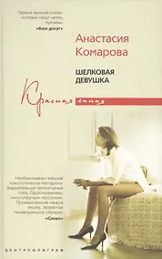 Купить Шелковая девушка — Фото №1