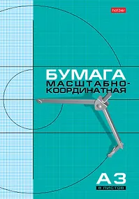 Купить Бумага миллиметровая А3 8 листов на скрепке, Hatber — Фото №1