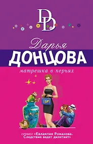 Купить Матрешка в перьях — Фото №1