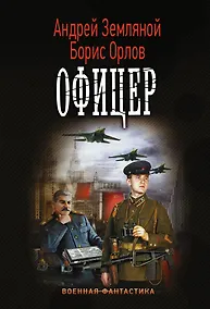 Купить Офицер — Фото №1