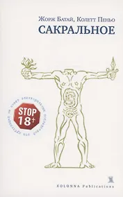 Купить Сакральное — Фото №1