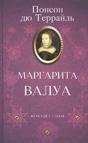 Купить Маргарита Валуа — Фото №1