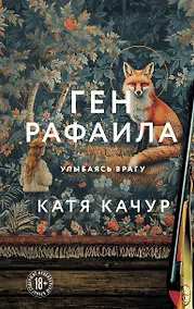 Купить Ген Рафаила — Фото №1