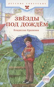 Купить Звезды под дождем — Фото №1