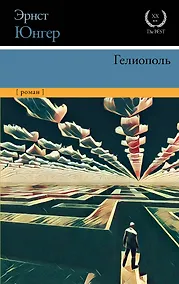 Купить Гелиополь — Фото №1