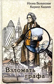 Купить Взломать графа — Фото №1