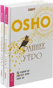 Купить Раннее утро (комплект из 2 книг) — Фото №1