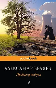 Купить Продавец воздуха — Фото №1