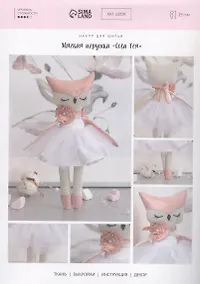 Купить Нибор для шитья. Мягкая игрушка "Сова Тея" — Фото №1