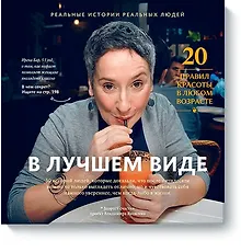 Купить В лучшем виде — Фото №1