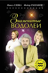 Купить Знаменитые ВОДОЛЕИ — Фото №1