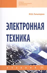 Купить Электронная техника: учебник. - 2-е изд., испрю и доп. — Фото №1