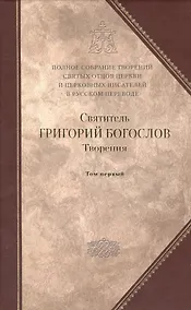 Купить Творения: В 2 т. Т. 1: Слова — Фото №1
