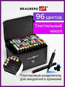 Купить Маркеры для скетчинга 96цв двусторонние, текст.чехол, BRAUBERG ART DEBUT "BLACK" — Фото №1