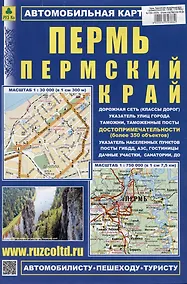 Купить Пермь. Пермский край. Автомобильная карта — Фото №1