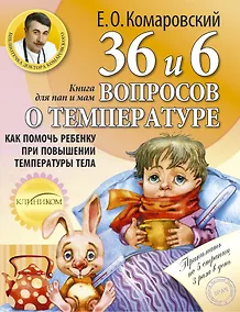 Купить Книга от насморка: о детском насморке для мам и пап — Фото №1