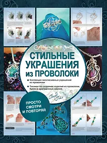 Купить Стильные украшения из проволоки — Фото №1