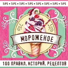 Купить Мороженое — Фото №1