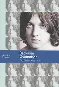 Купить Карандашом зрачка — Фото №1