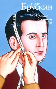 Купить Прямые и косвенные дополнения — Фото №1