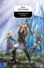 Купить Эльфийская стража — Фото №1