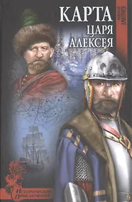 Купить Карта царя Алексея — Фото №1