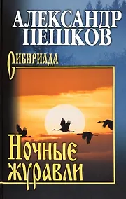 Купить Ночные журавли — Фото №1