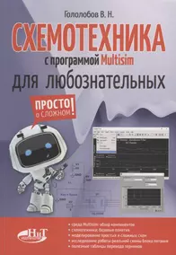 «Умный дом своими руками» В.Н. Гололобов, 2007 год