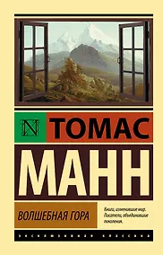 Купить Волшебная гора — Фото №1