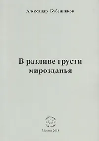 Купить В разливе грусти мирозданья — Фото №1
