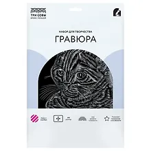 Купить Гравюра с эффектом серебра ТРИ СОВЫ "Полосатый кот", А4 — Фото №1