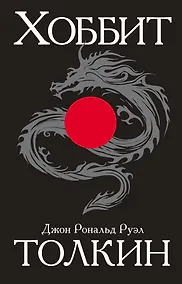 Купить Хоббит — Фото №1