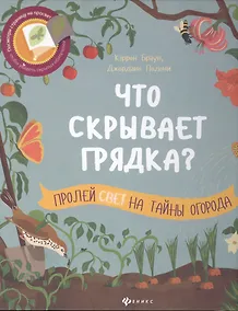 Купить Что скрывает грядка? — Фото №1