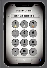 Купить Топ-10: профессии — Фото №1