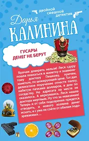 Купить Гусары денег не берут: Неполная дура: романы — Фото №1