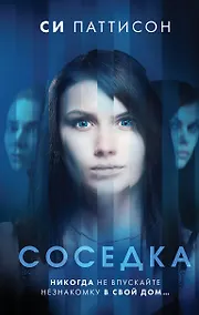 Купить Соседка — Фото №1