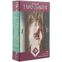 Купить Таро Аввалон, Набор Таро для всех книга и таро Универсальный ключ, Иса Доннели, — Фото №1