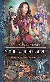 Купить Ромашка для ведьмы — Фото №1