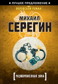 Купить Размороженная зона — Фото №1