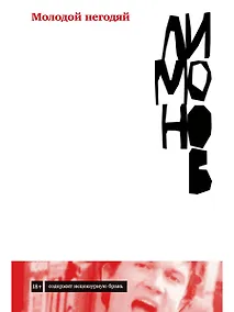 Купить Молодой негодяй — Фото №1