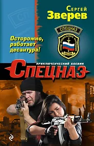 Купить Осторожно, работает десантура! — Фото №1